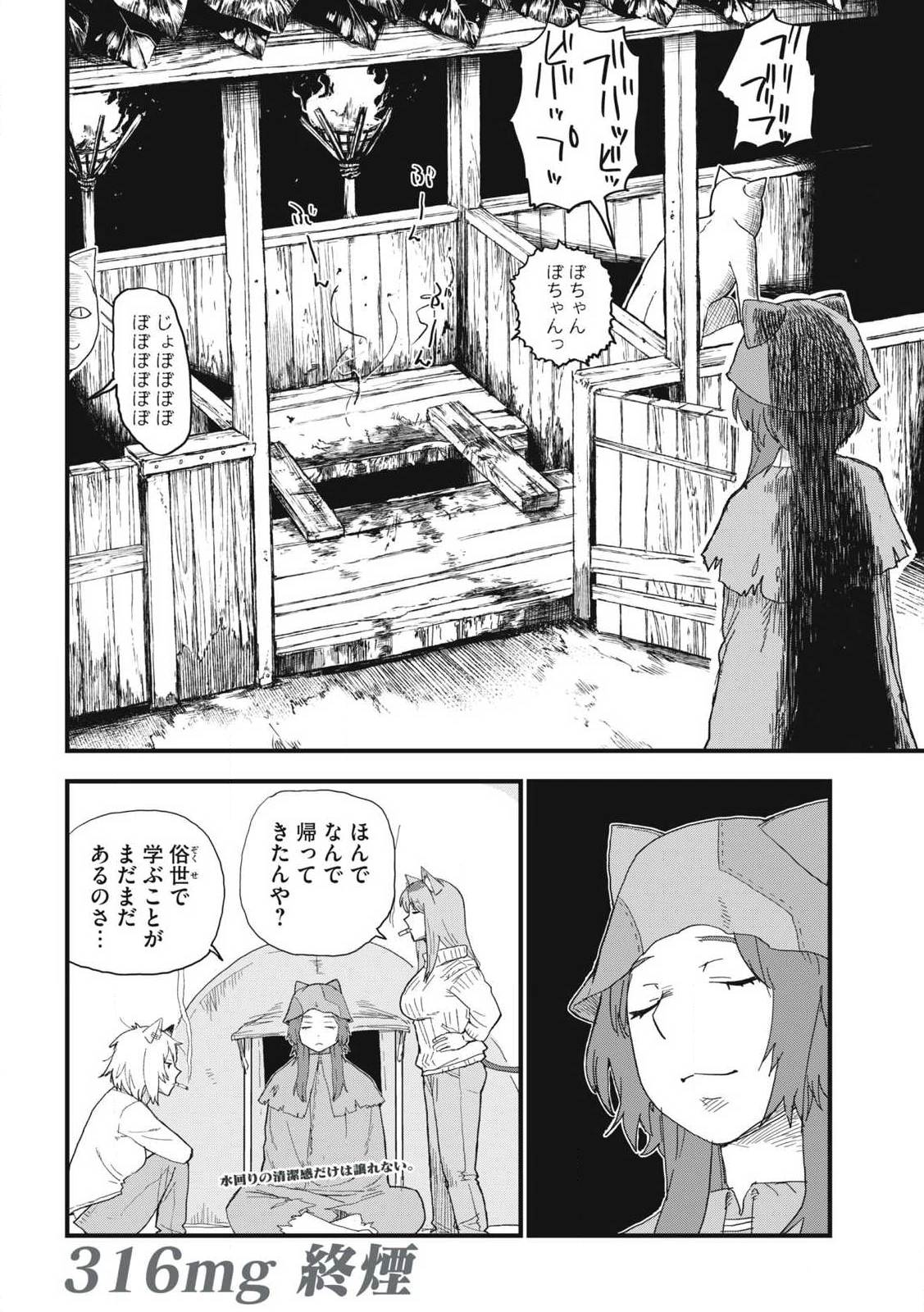 ヤニねこ 第316話 - 8