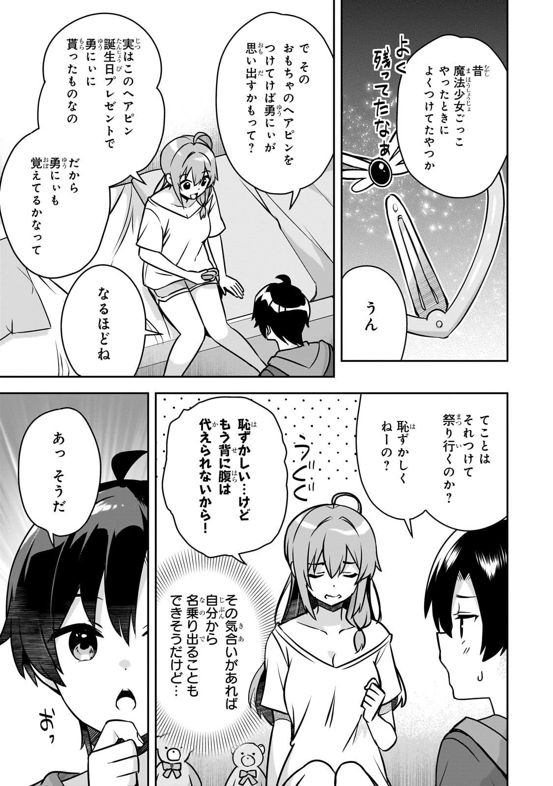 10年ぶりに再会したクソガキは清純美少女JKに成長していた 第12話 - 17