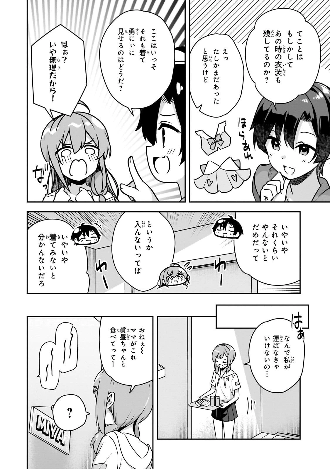 10年ぶりに再会したクソガキは清純美少女JKに成長していた 第12話 - 18