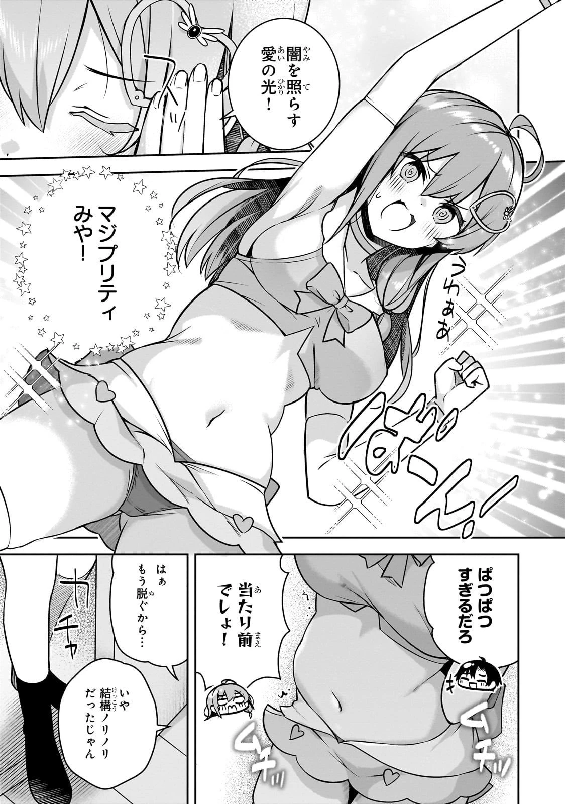 10年ぶりに再会したクソガキは清純美少女JKに成長していた 第12話 - 19