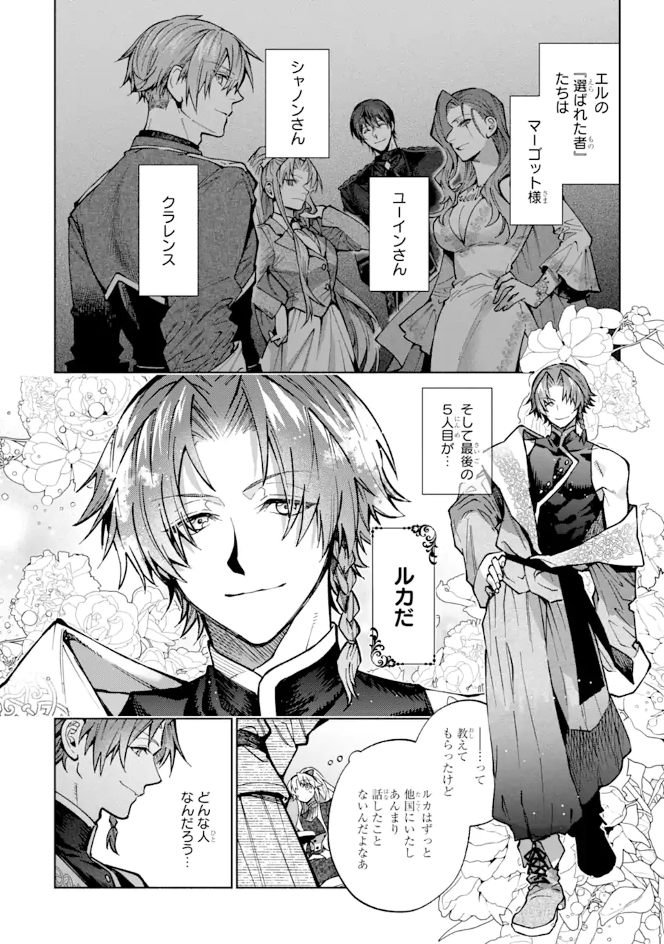 家から逃げ出したい私が、うっかり憧れの大魔法使い様を買ってしまったら 第36.2話 - 2