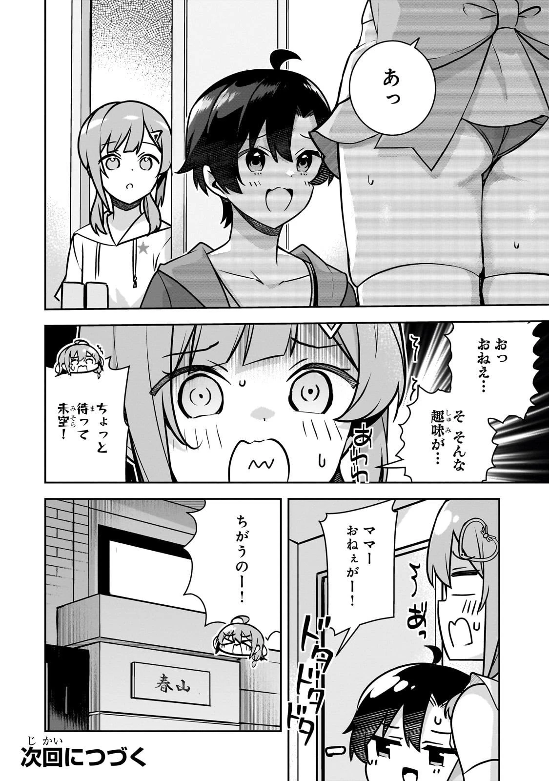 10年ぶりに再会したクソガキは清純美少女JKに成長していた 第12話 - 20