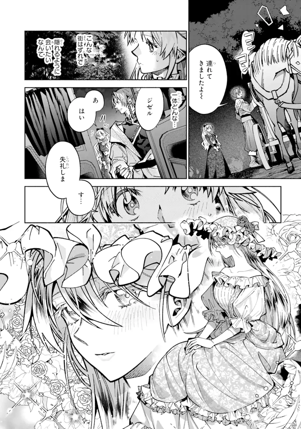 家から逃げ出したい私が、うっかり憧れの大魔法使い様を買ってしまったら 第36.2話 - 4