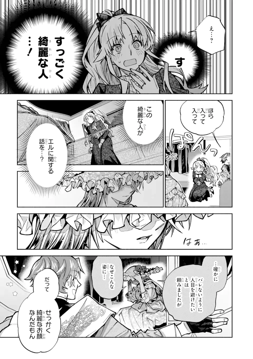 家から逃げ出したい私が、うっかり憧れの大魔法使い様を買ってしまったら 第36.2話 - 5