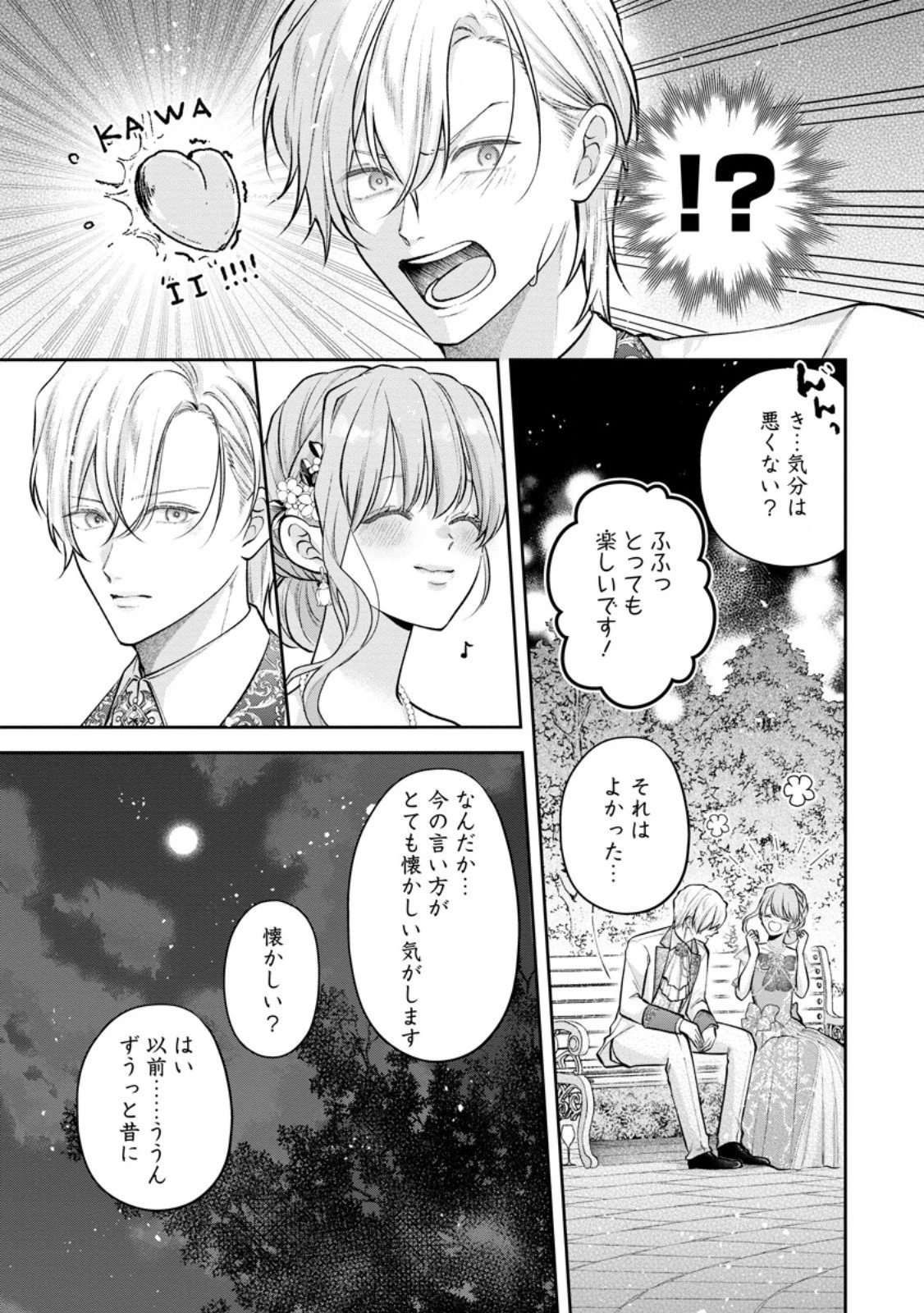 顔だけ聖女なのに、死に戻ったら冷酷だった公爵様の本音が甘すぎます! 第10.2話 - 2