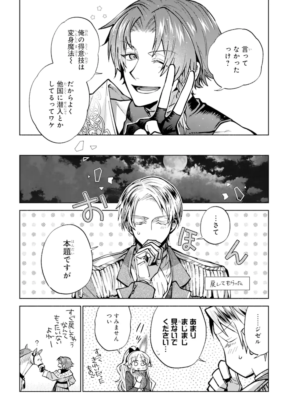 家から逃げ出したい私が、うっかり憧れの大魔法使い様を買ってしまったら 第36.2話 - 7