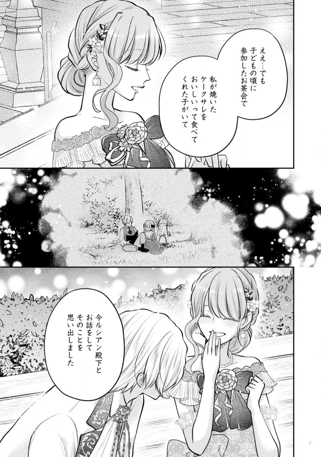 顔だけ聖女なのに、死に戻ったら冷酷だった公爵様の本音が甘すぎます! 第10.2話 - 4