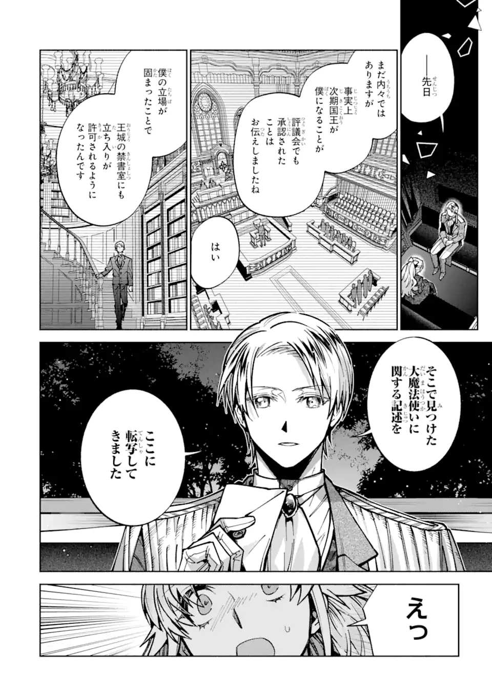 家から逃げ出したい私が、うっかり憧れの大魔法使い様を買ってしまったら 第36.2話 - 8