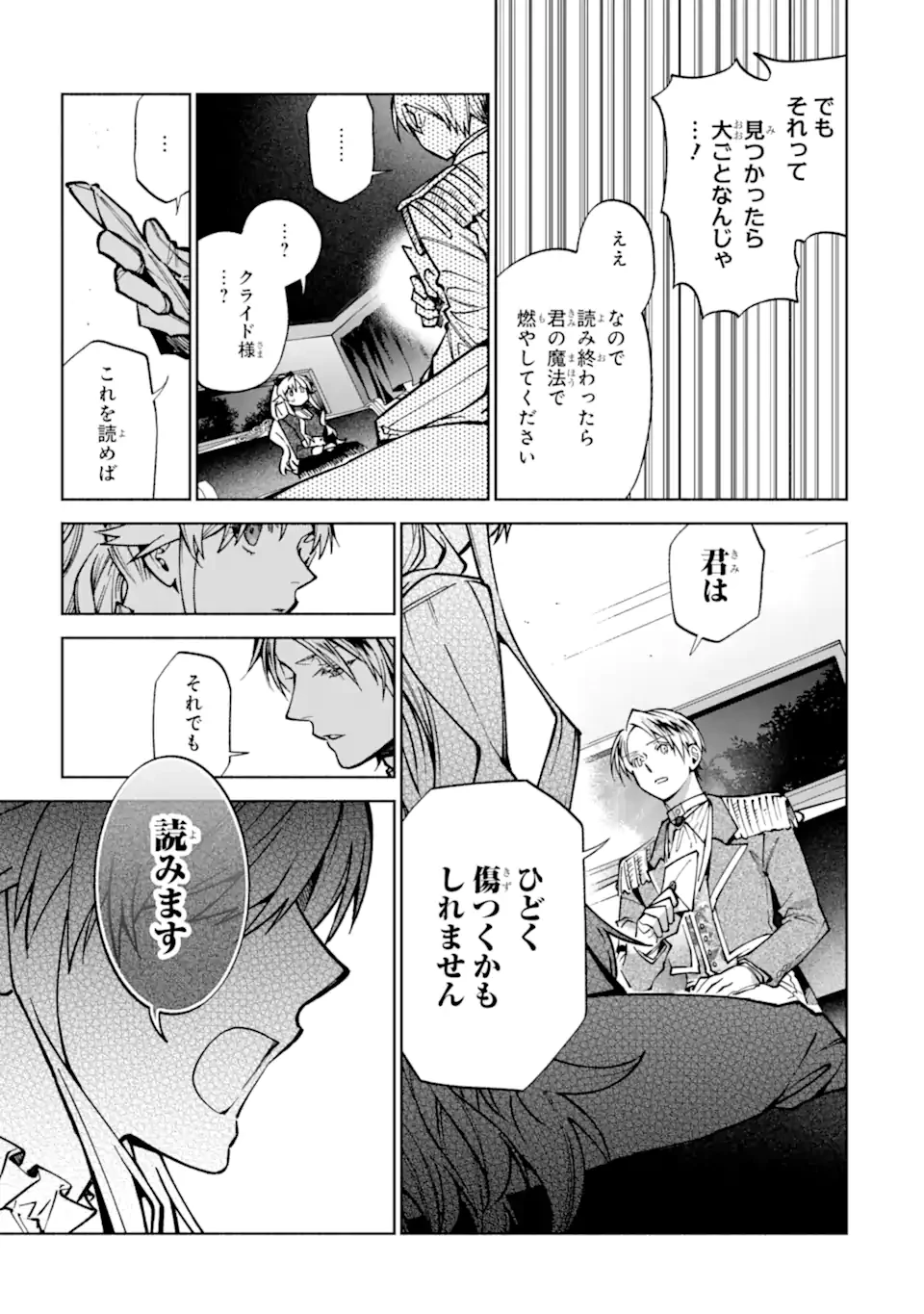 家から逃げ出したい私が、うっかり憧れの大魔法使い様を買ってしまったら 第36.2話 - 9