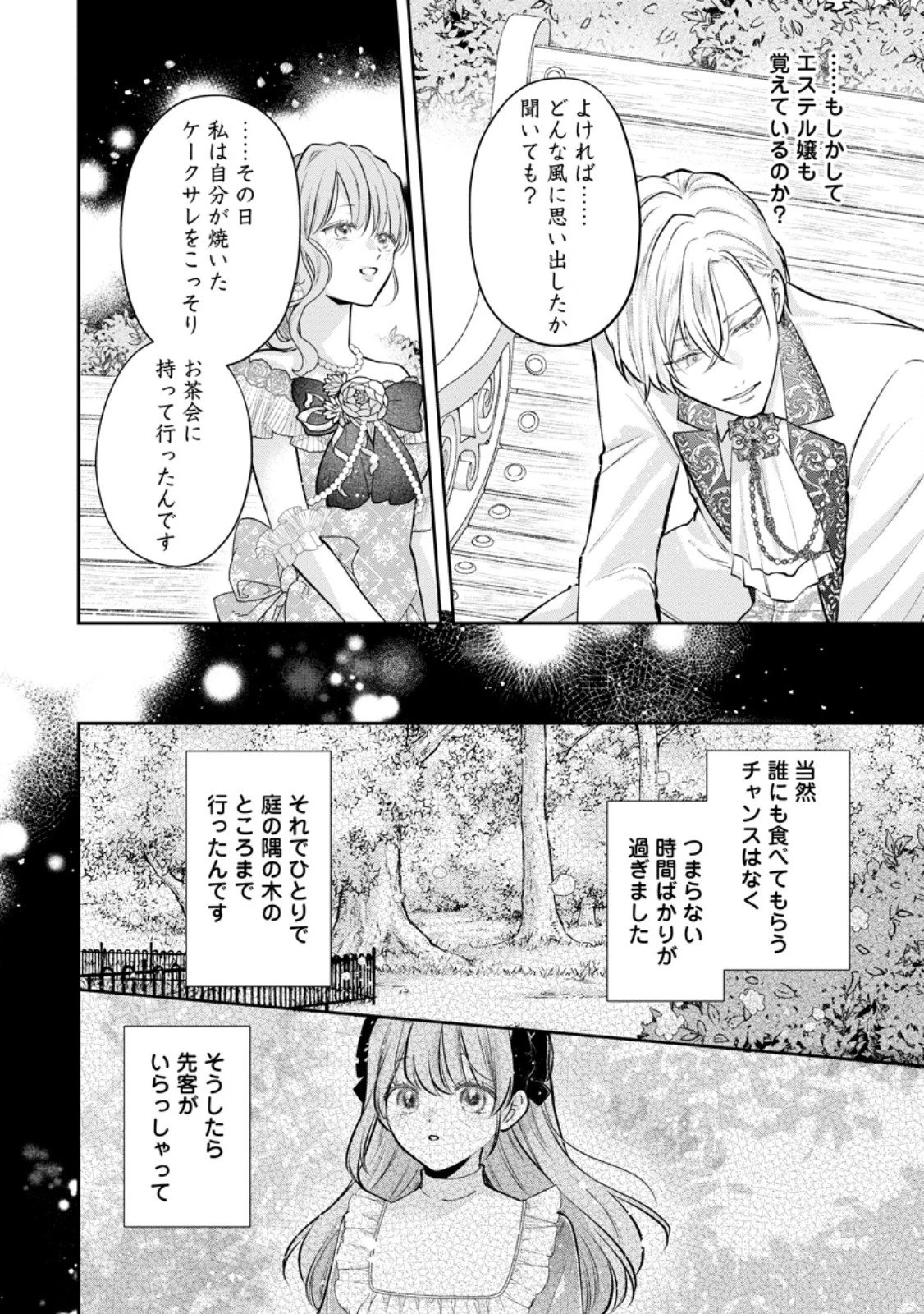 顔だけ聖女なのに、死に戻ったら冷酷だった公爵様の本音が甘すぎます! 第10.2話 - 5