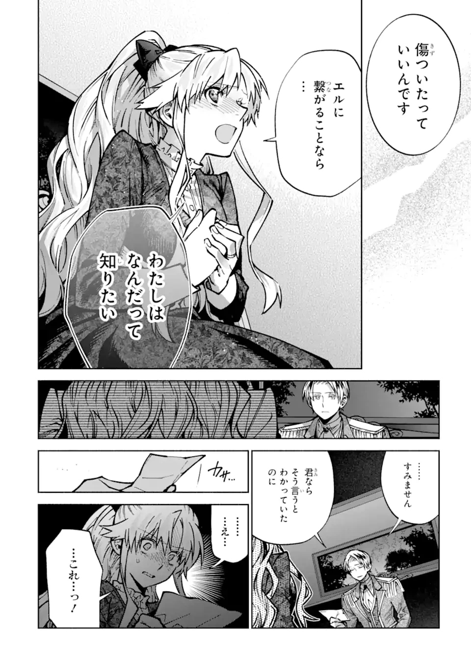 家から逃げ出したい私が、うっかり憧れの大魔法使い様を買ってしまったら 第36.2話 - 10