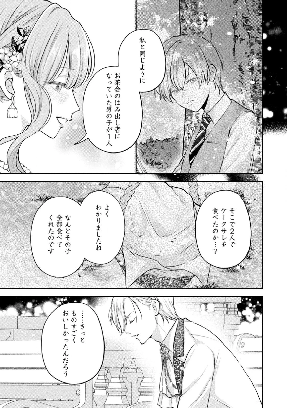 顔だけ聖女なのに、死に戻ったら冷酷だった公爵様の本音が甘すぎます! 第10.2話 - 6