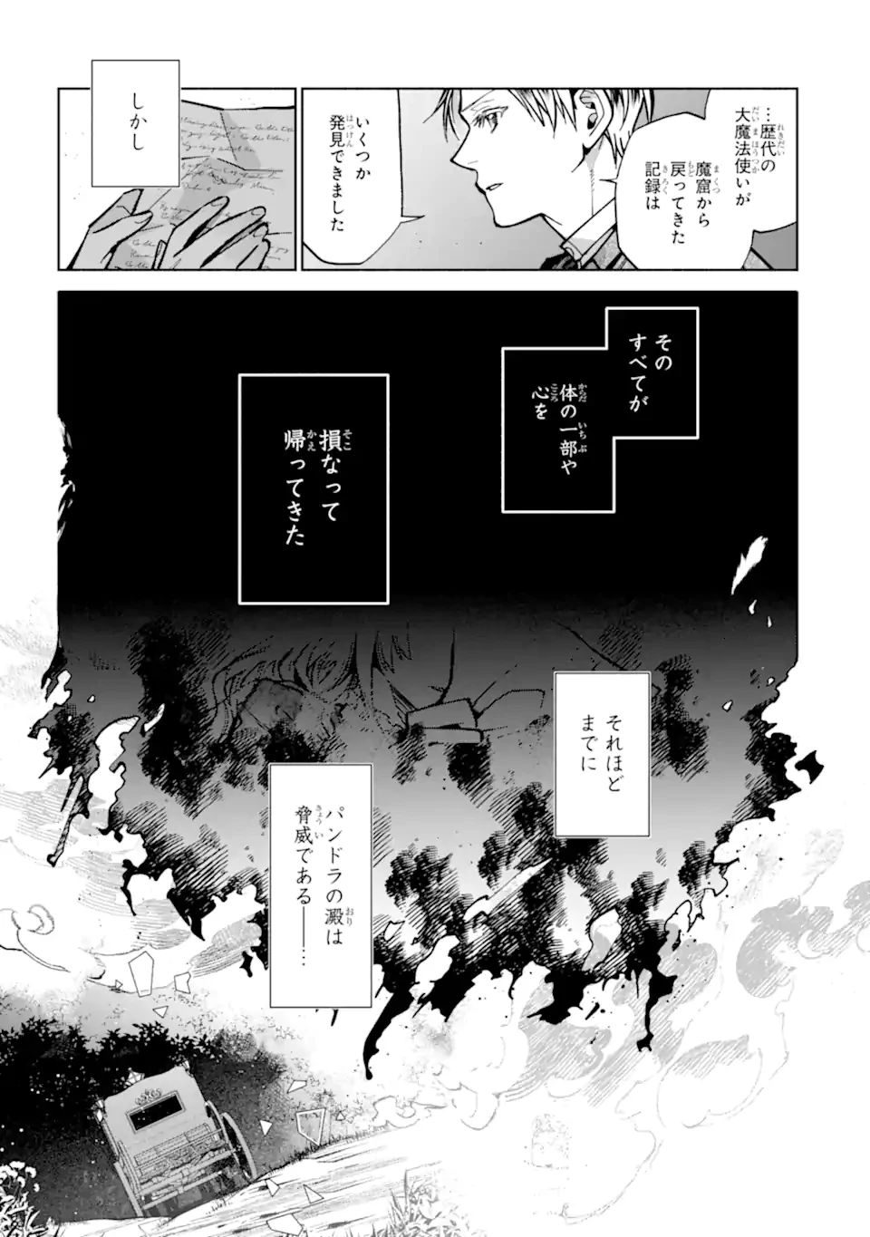 家から逃げ出したい私が、うっかり憧れの大魔法使い様を買ってしまったら 第36.2話 - 11