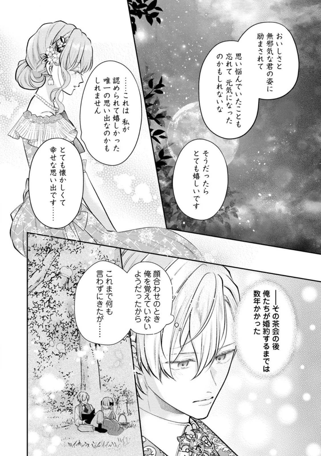 顔だけ聖女なのに、死に戻ったら冷酷だった公爵様の本音が甘すぎます! 第10.2話 - 7