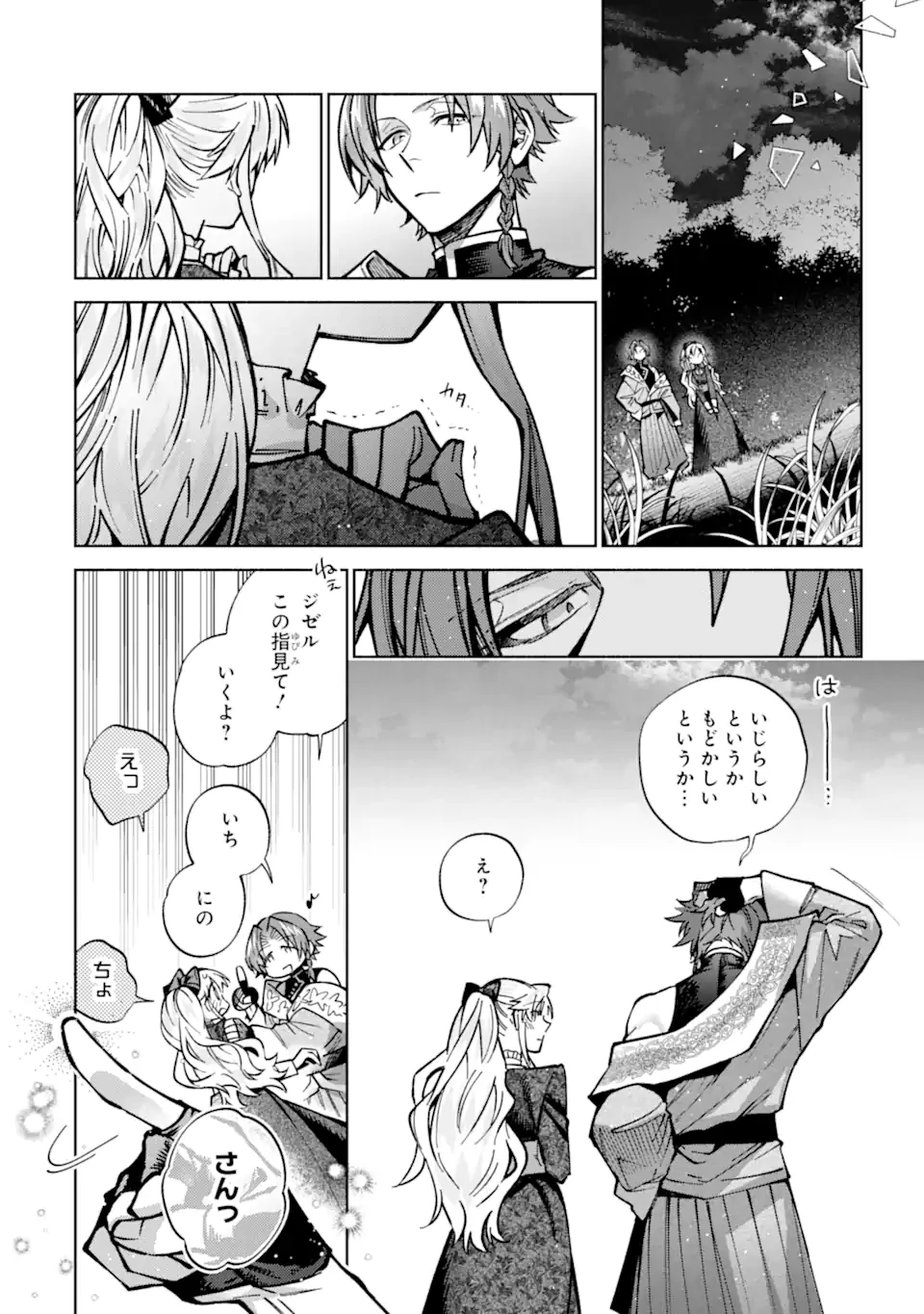 家から逃げ出したい私が、うっかり憧れの大魔法使い様を買ってしまったら 第36.2話 - 12