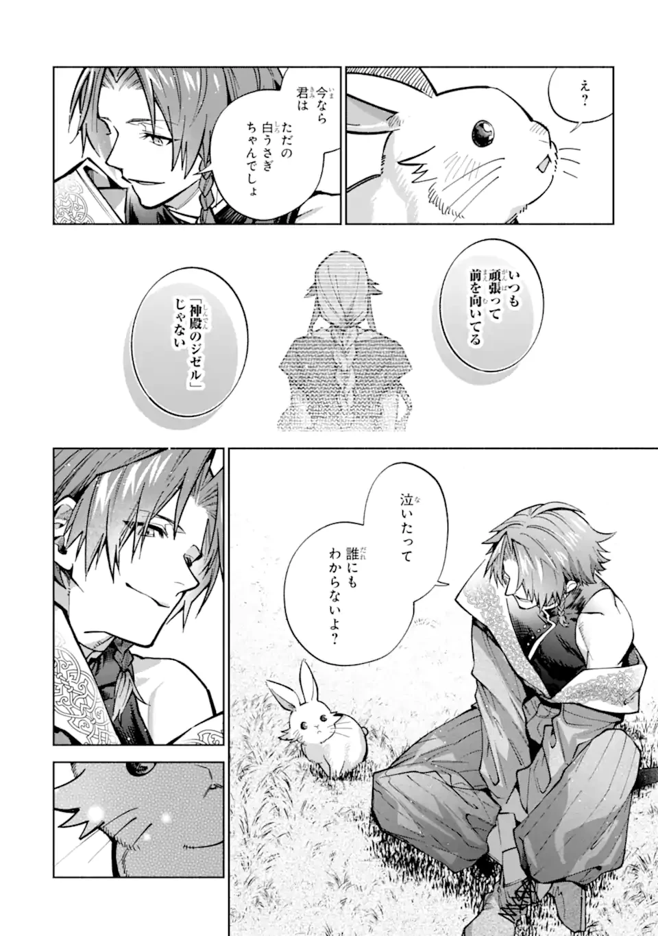 家から逃げ出したい私が、うっかり憧れの大魔法使い様を買ってしまったら 第36.2話 - 14