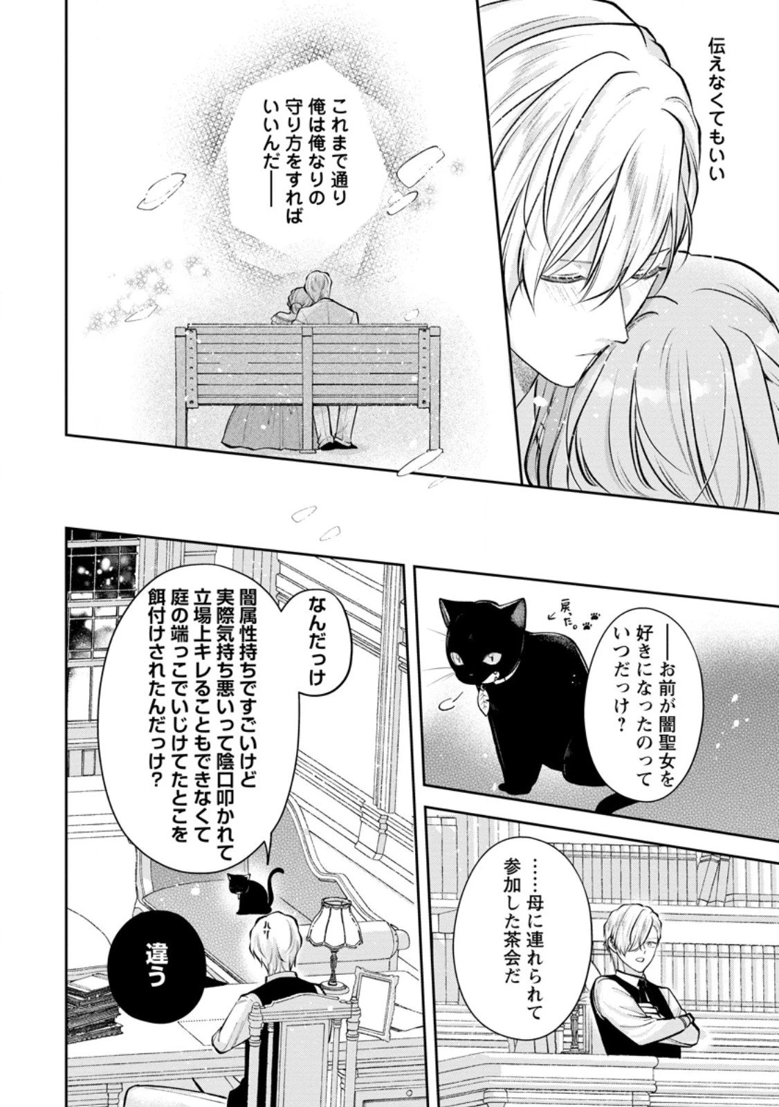 顔だけ聖女なのに、死に戻ったら冷酷だった公爵様の本音が甘すぎます! 第10.2話 - 9