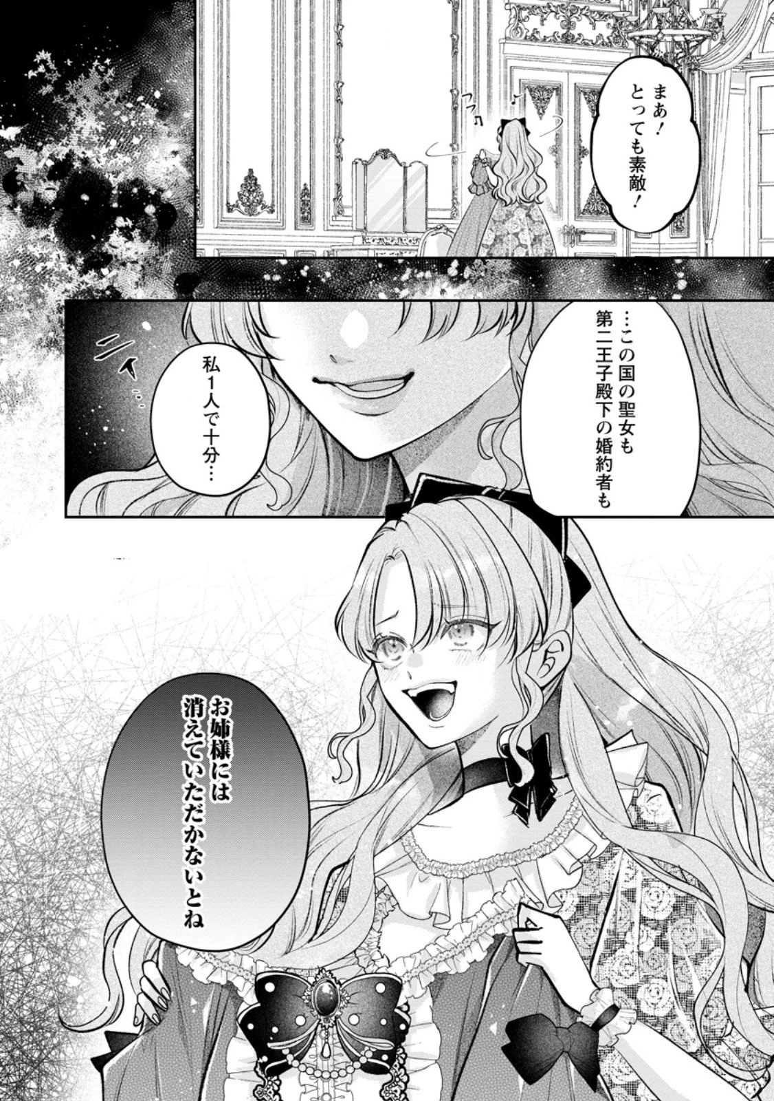 顔だけ聖女なのに、死に戻ったら冷酷だった公爵様の本音が甘すぎます! 第10.2話 - 11