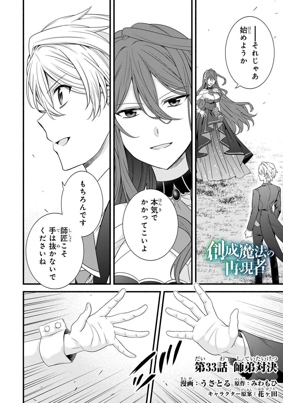 創成魔法の再現者 第33話 - 1