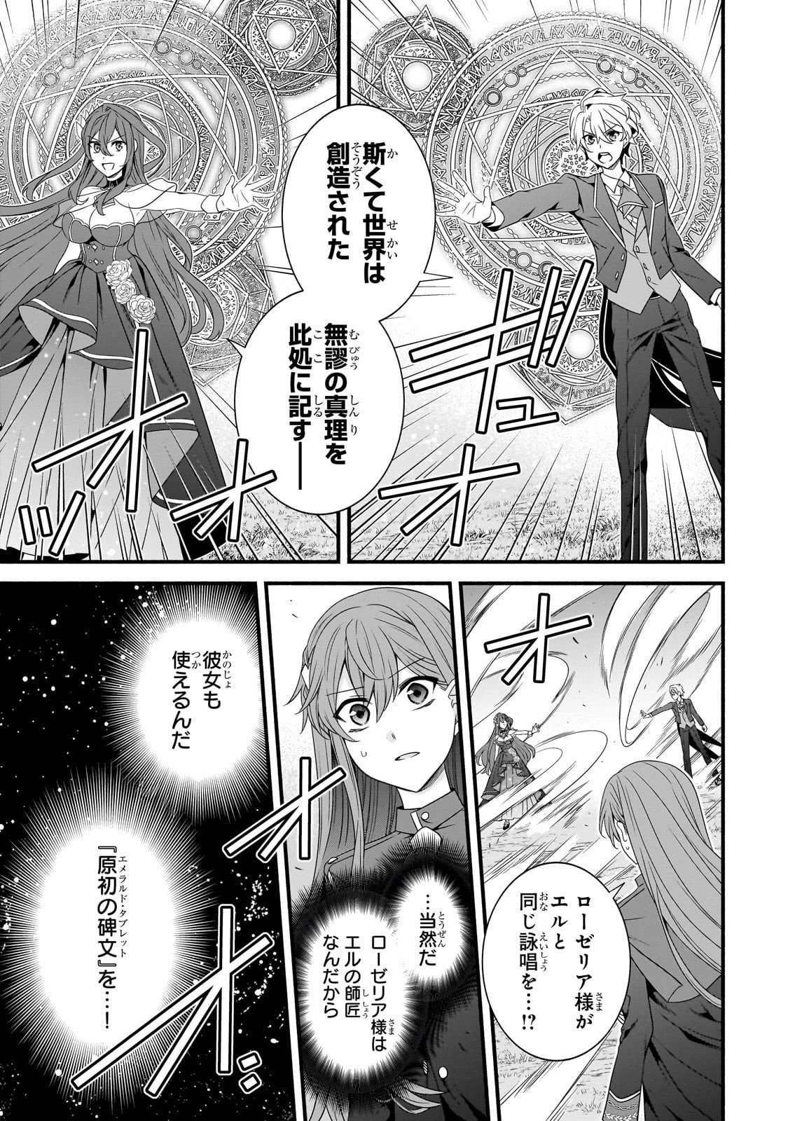 創成魔法の再現者 第33話 - 2