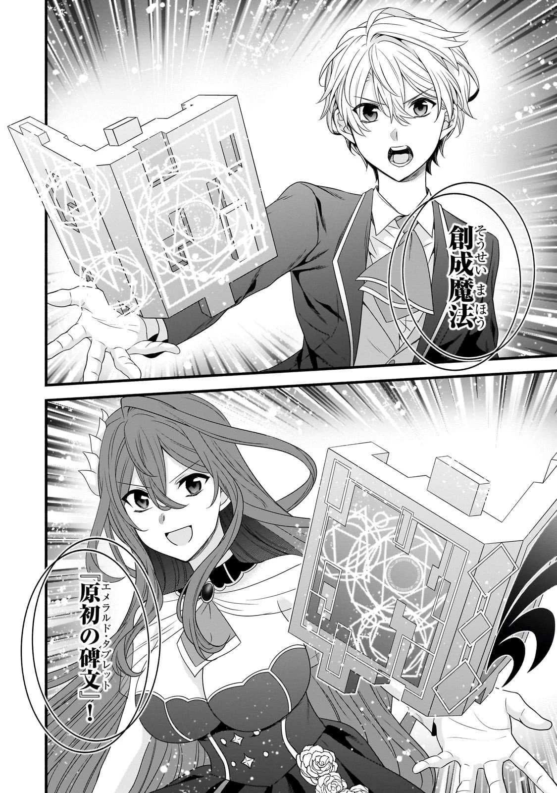 創成魔法の再現者 第33話 - 3