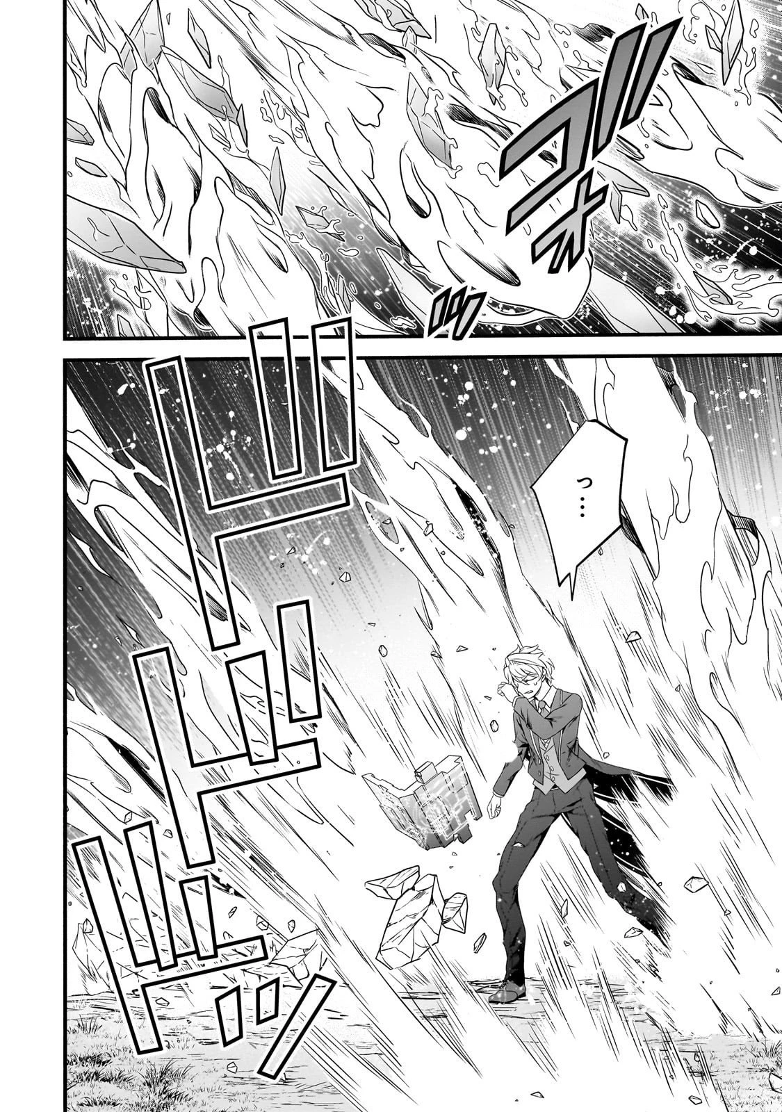 創成魔法の再現者 第33話 - 5