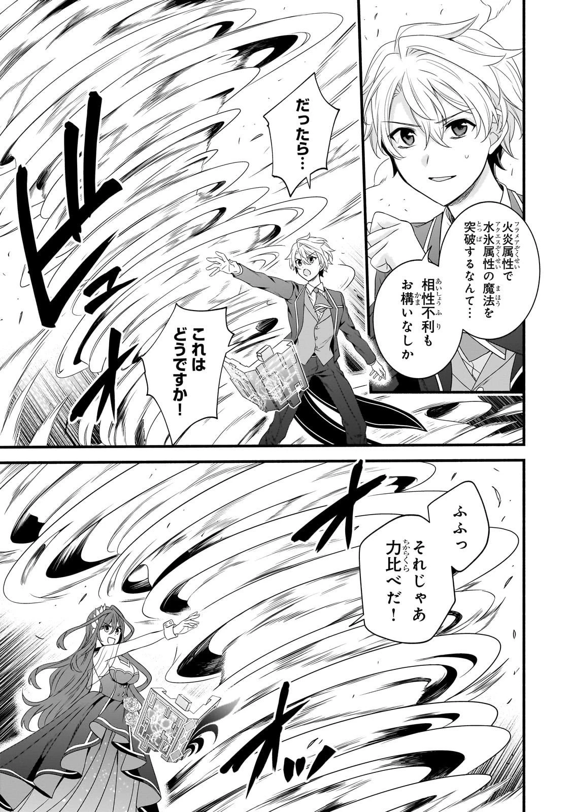 創成魔法の再現者 第33話 - 6