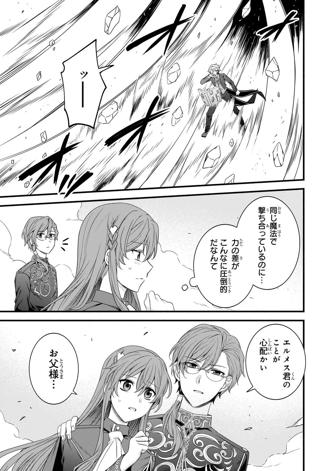 創成魔法の再現者 第33話 - 8