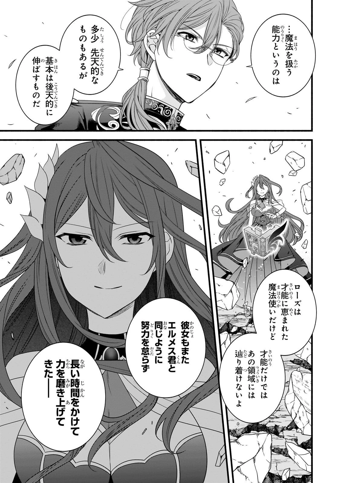 創成魔法の再現者 第33話 - 10