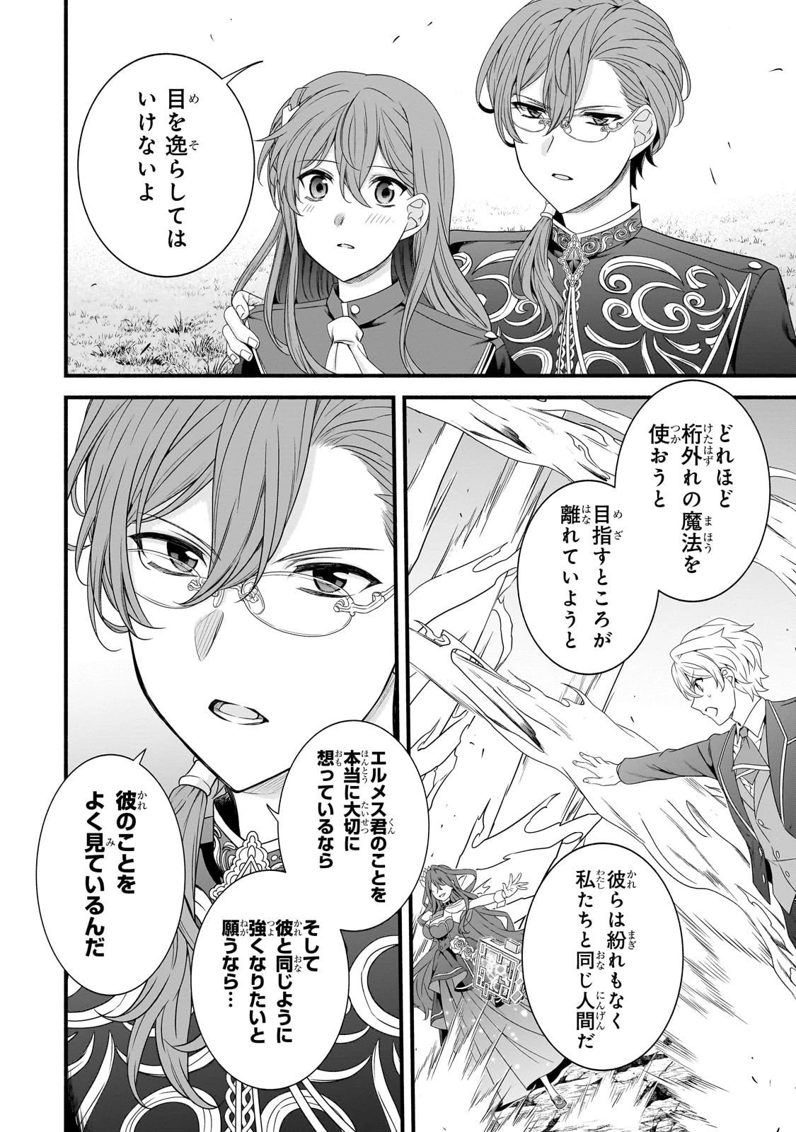 創成魔法の再現者 第33話 - 11