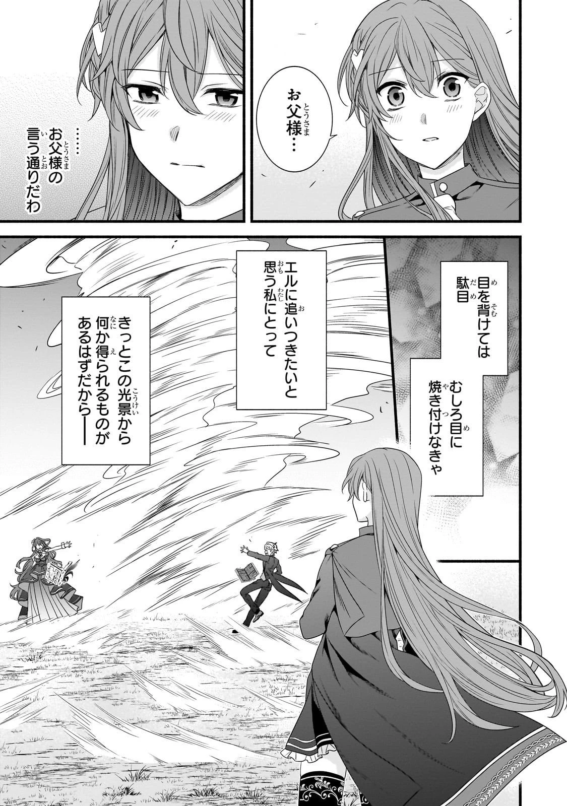 創成魔法の再現者 第33話 - 12