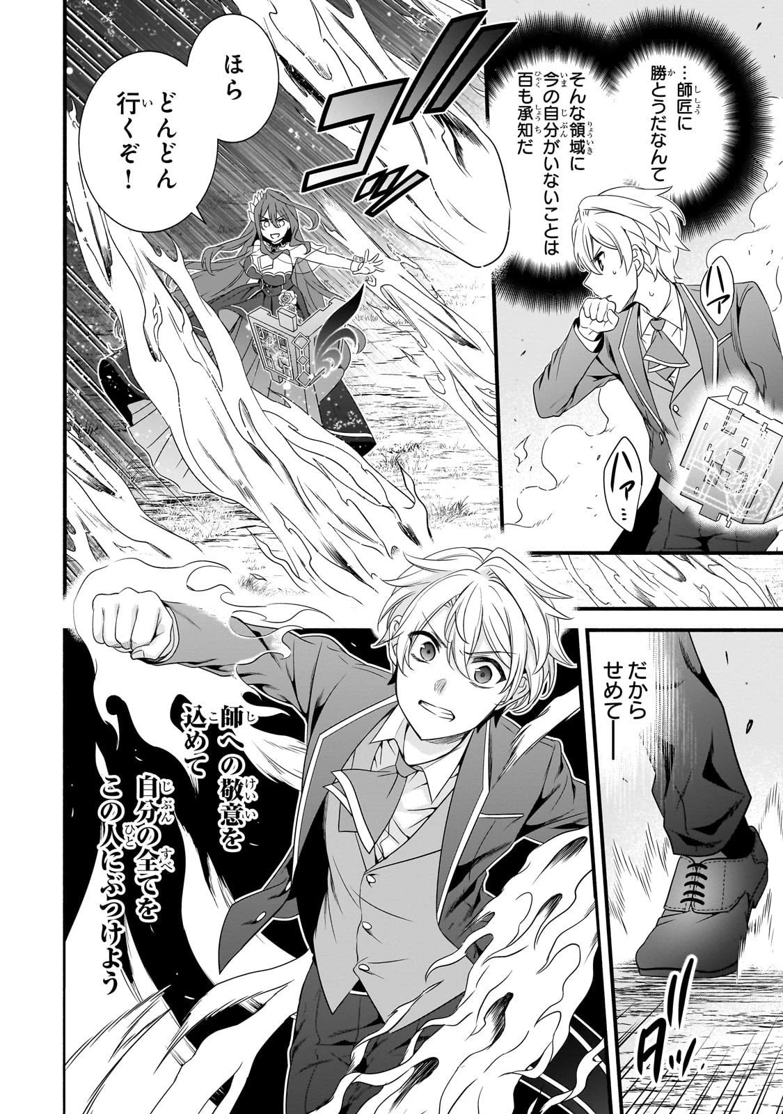 創成魔法の再現者 第33話 - 13