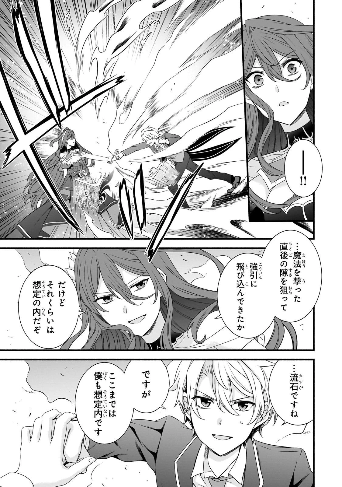 創成魔法の再現者 第33話 - 14