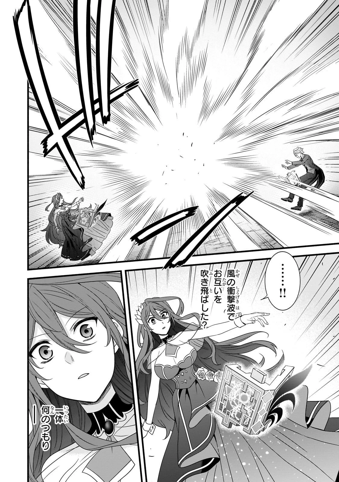 創成魔法の再現者 第33話 - 15