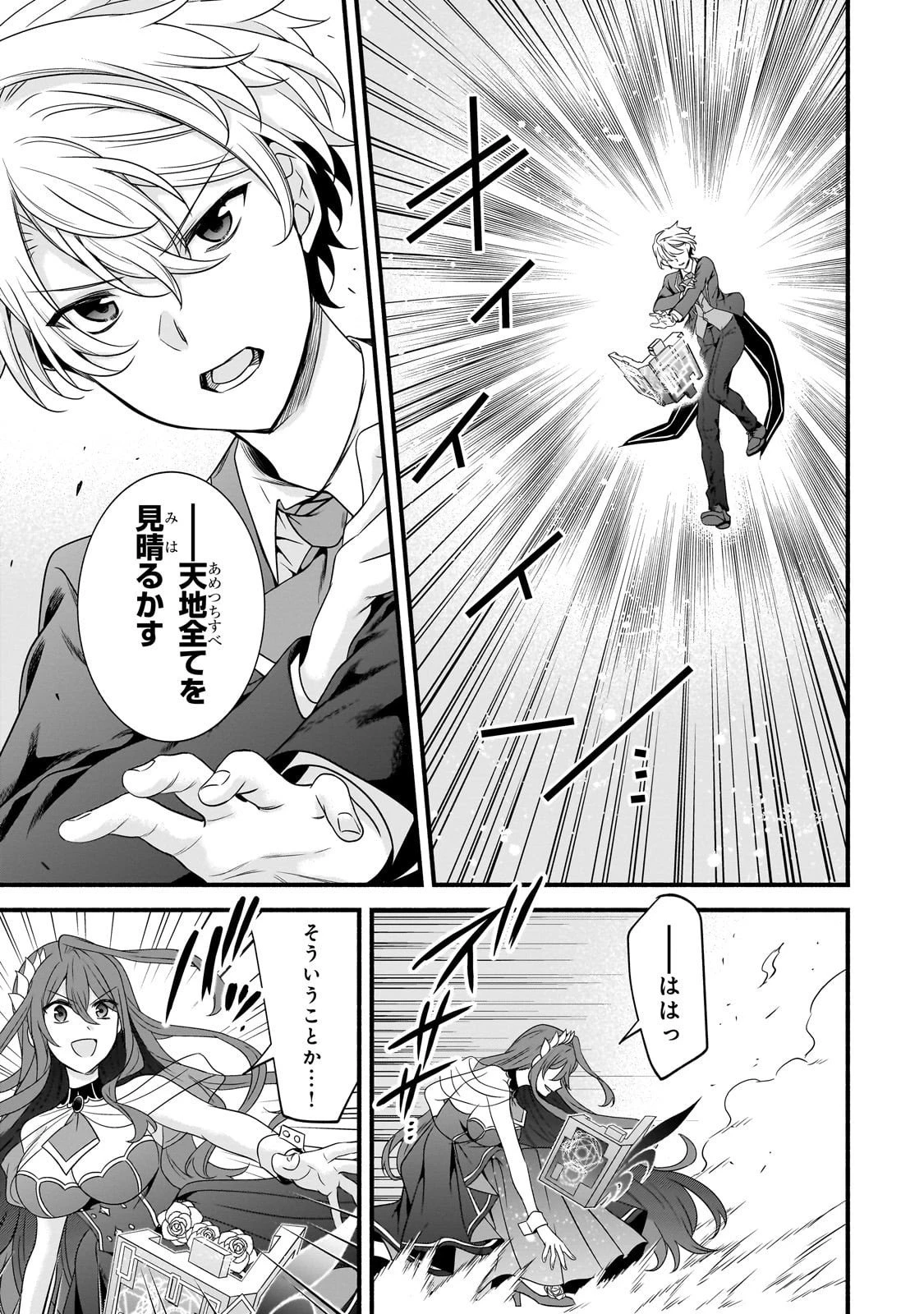 創成魔法の再現者 第33話 - 16