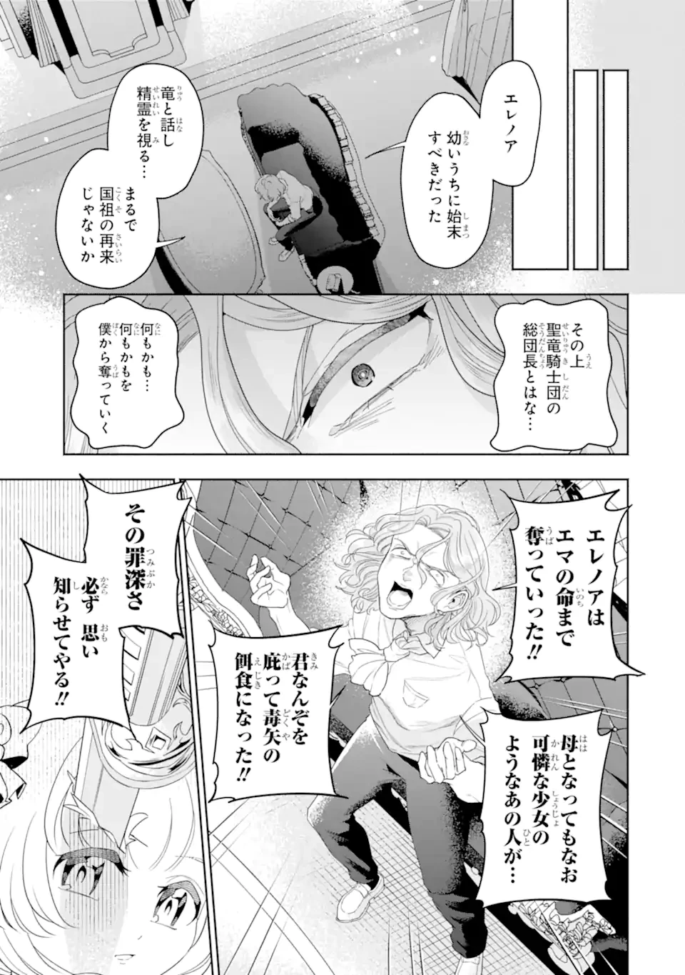 竜と華 弱虫姫に氷剣の忠誠 第9.2話 - 1