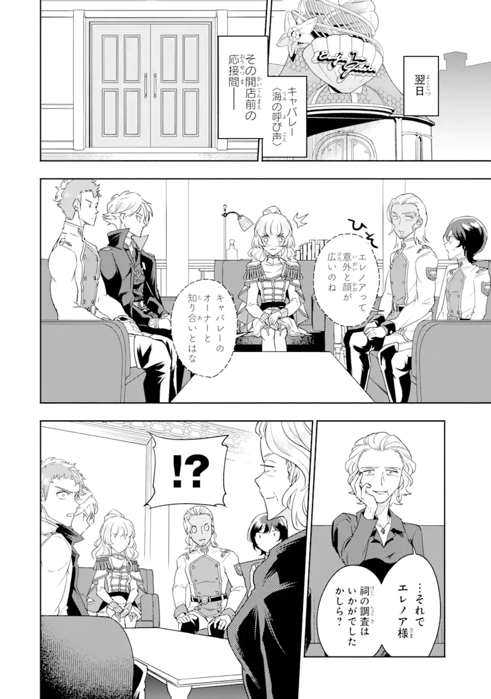 竜と華 弱虫姫に氷剣の忠誠 第9.2話 - 2