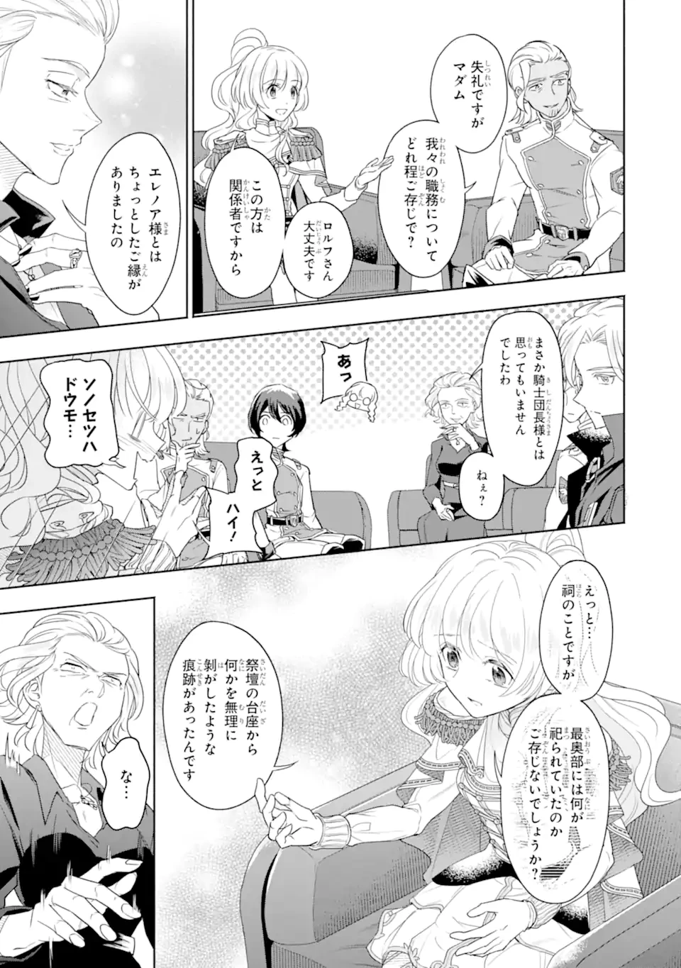 竜と華 弱虫姫に氷剣の忠誠 第9.2話 - 3