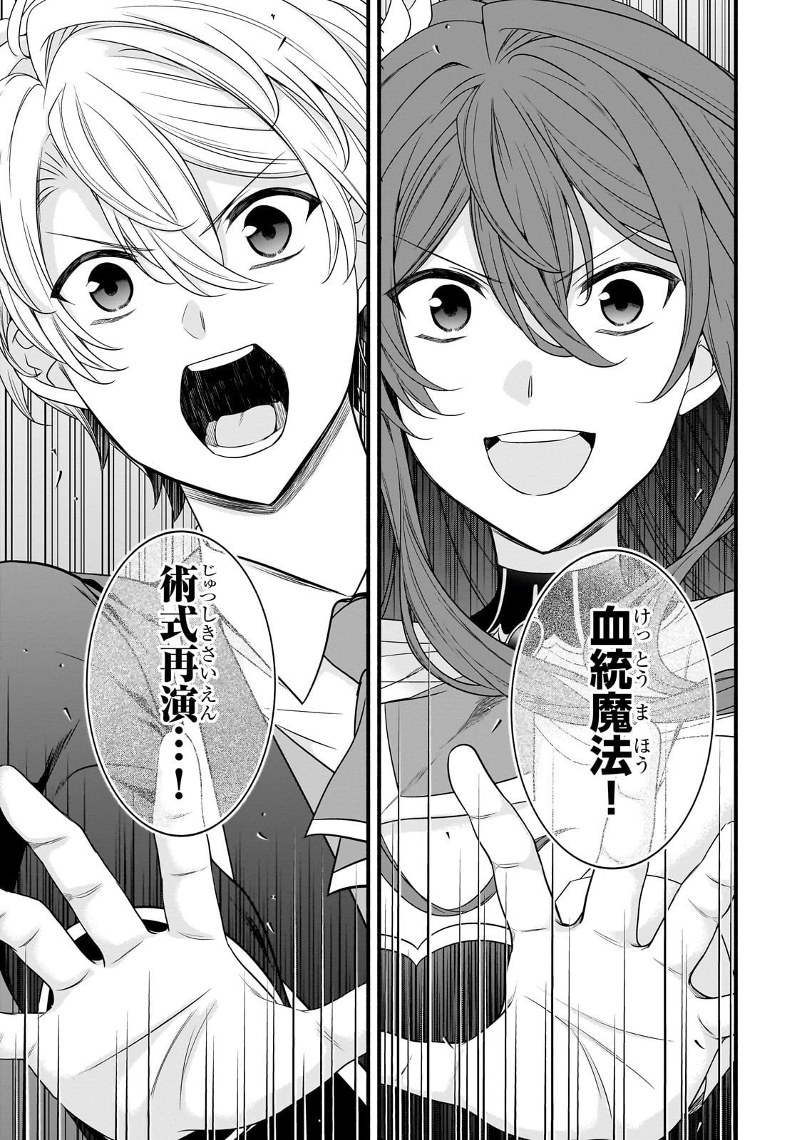 創成魔法の再現者 第33話 - 18