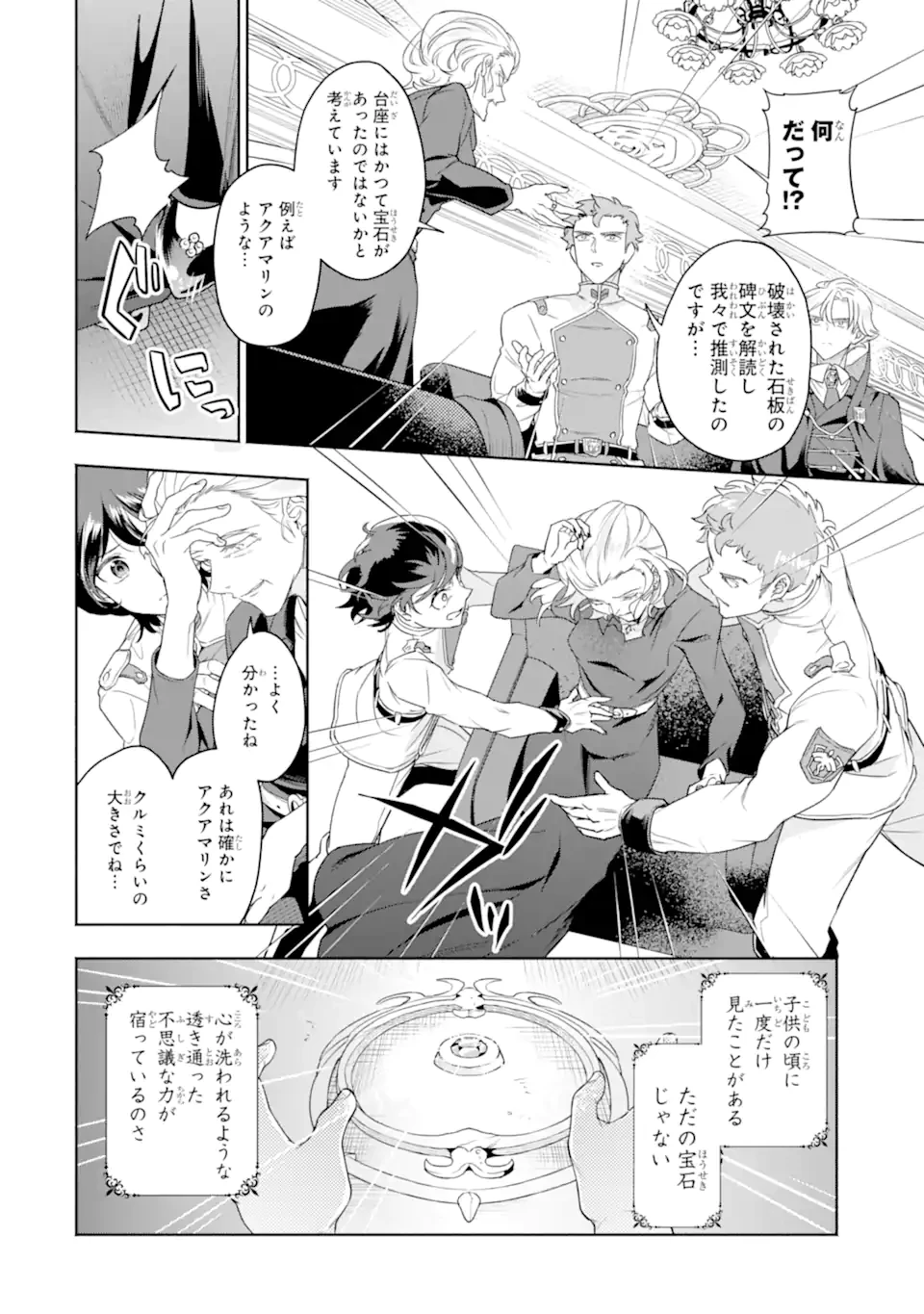 竜と華 弱虫姫に氷剣の忠誠 第9.2話 - 4