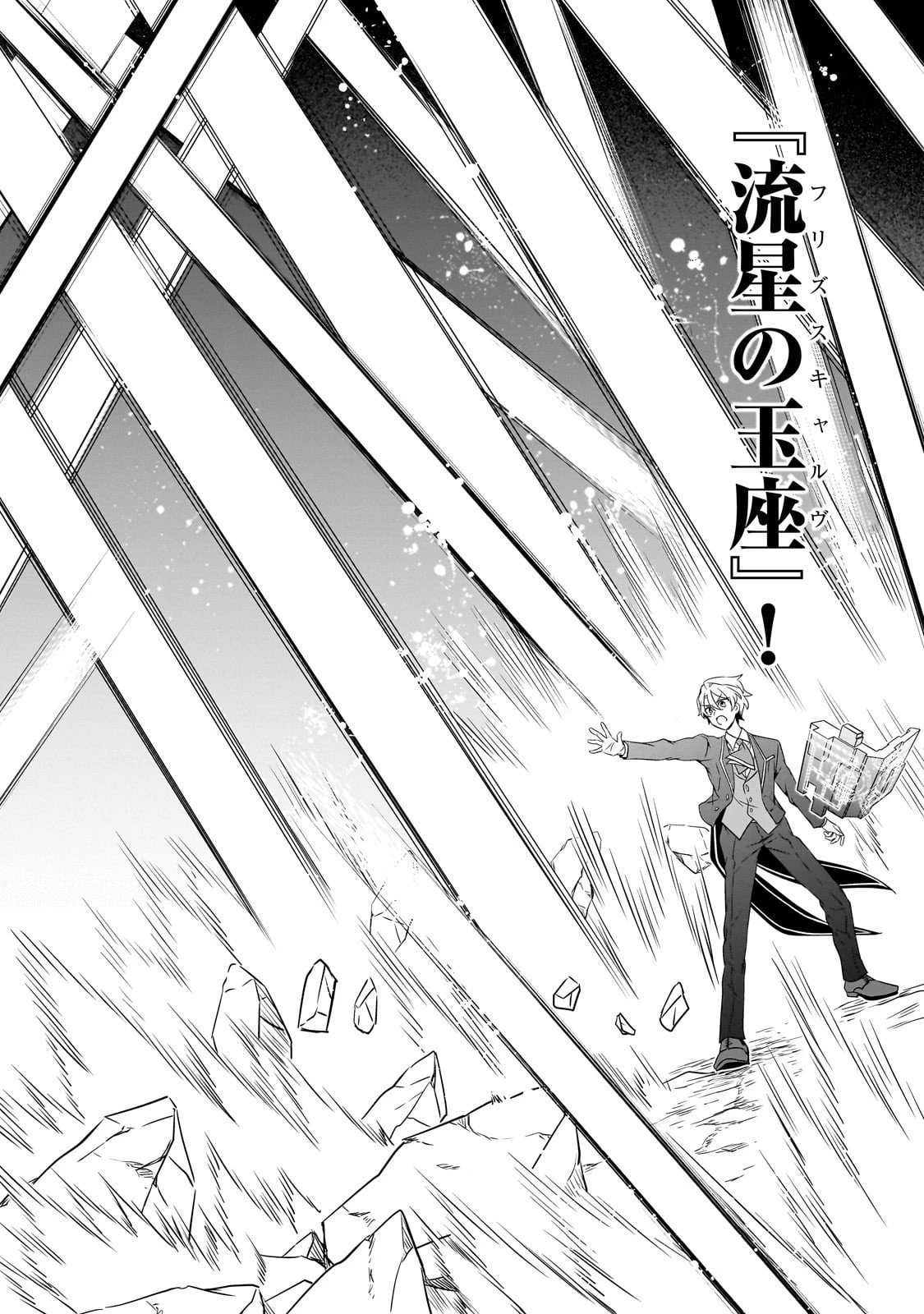 創成魔法の再現者 第33話 - 19