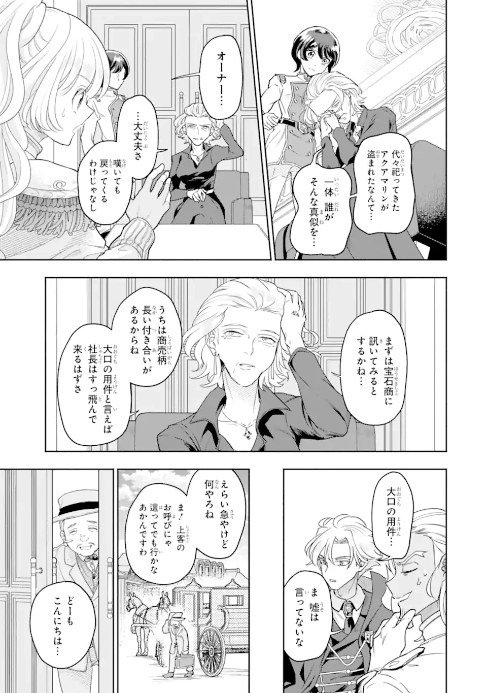 竜と華 弱虫姫に氷剣の忠誠 第9.2話 - 5