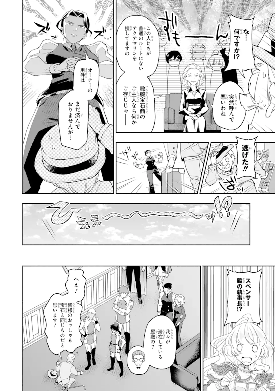 竜と華 弱虫姫に氷剣の忠誠 第9.2話 - 6