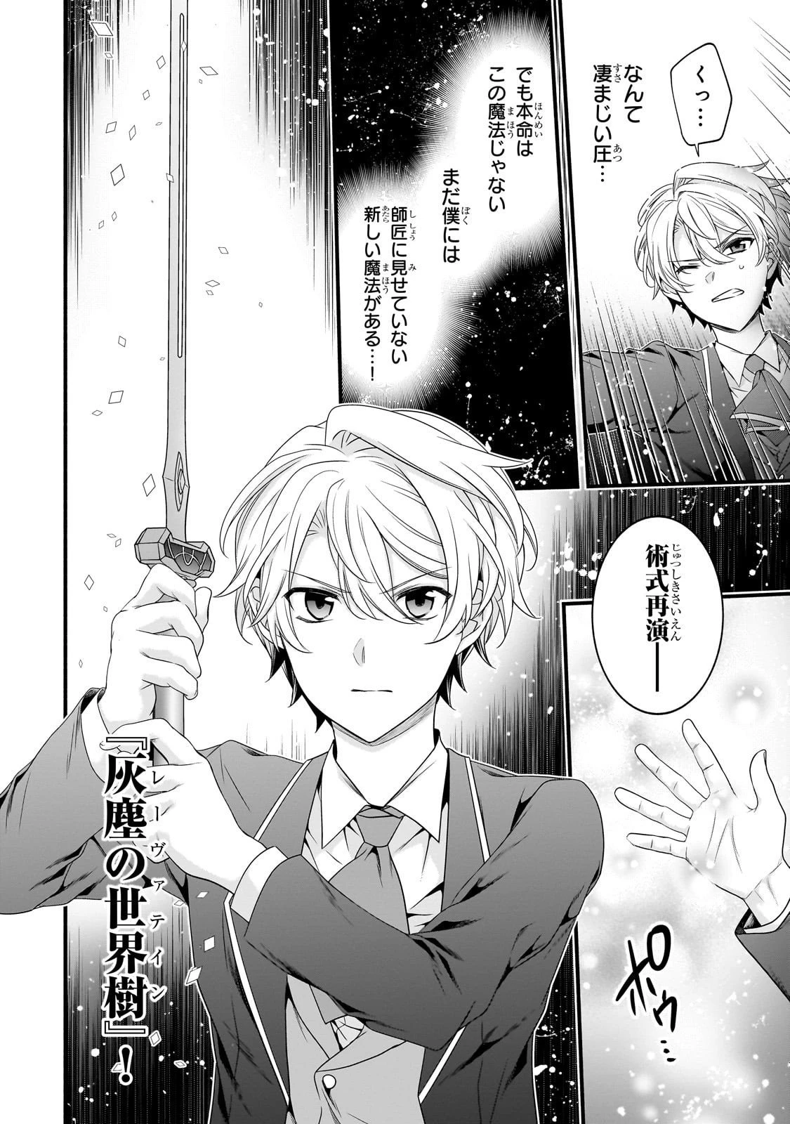 創成魔法の再現者 第33話 - 21