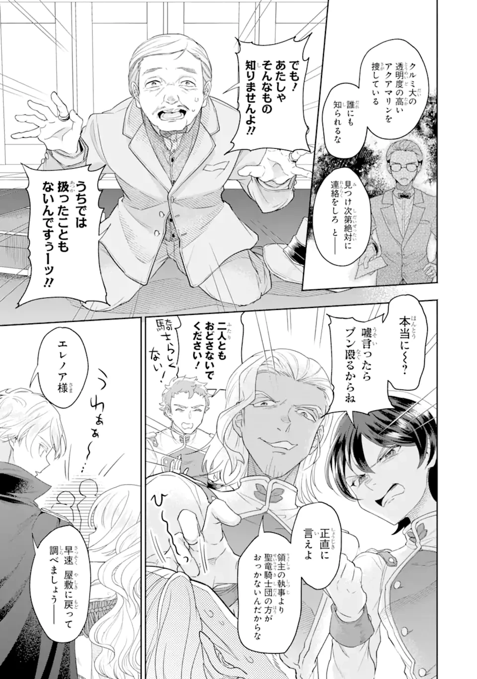 竜と華 弱虫姫に氷剣の忠誠 第9.2話 - 7