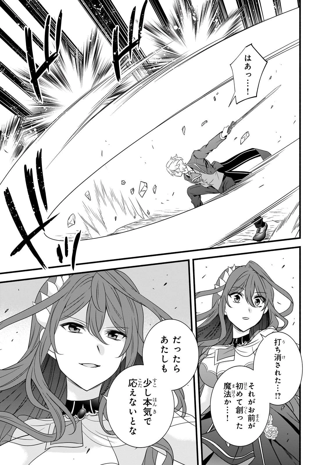 創成魔法の再現者 第33話 - 22