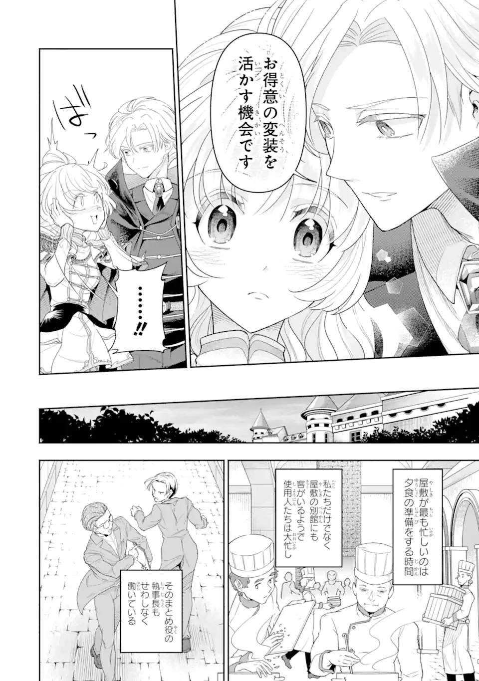 竜と華 弱虫姫に氷剣の忠誠 第9.2話 - 8