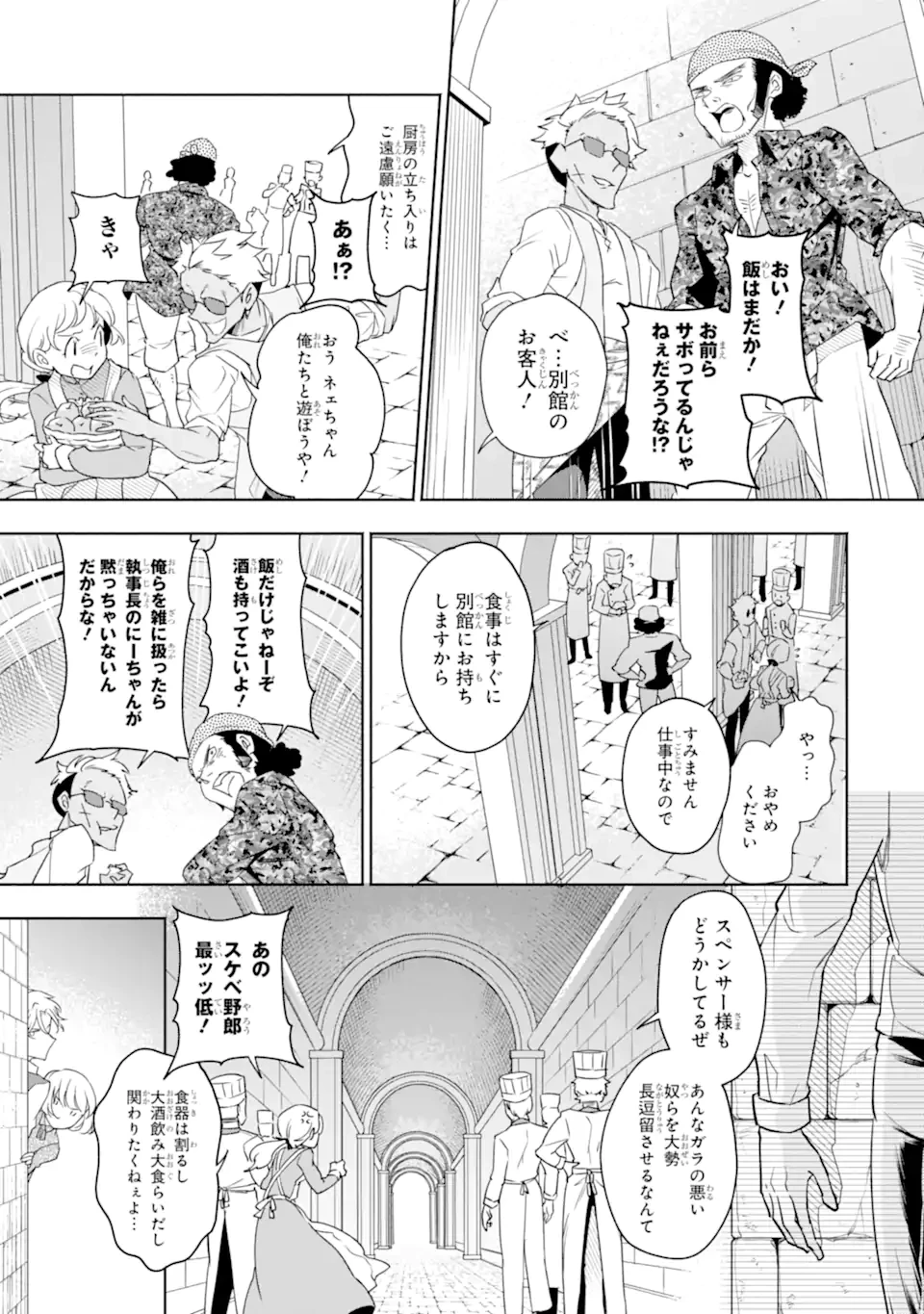 竜と華 弱虫姫に氷剣の忠誠 第9.2話 - 9