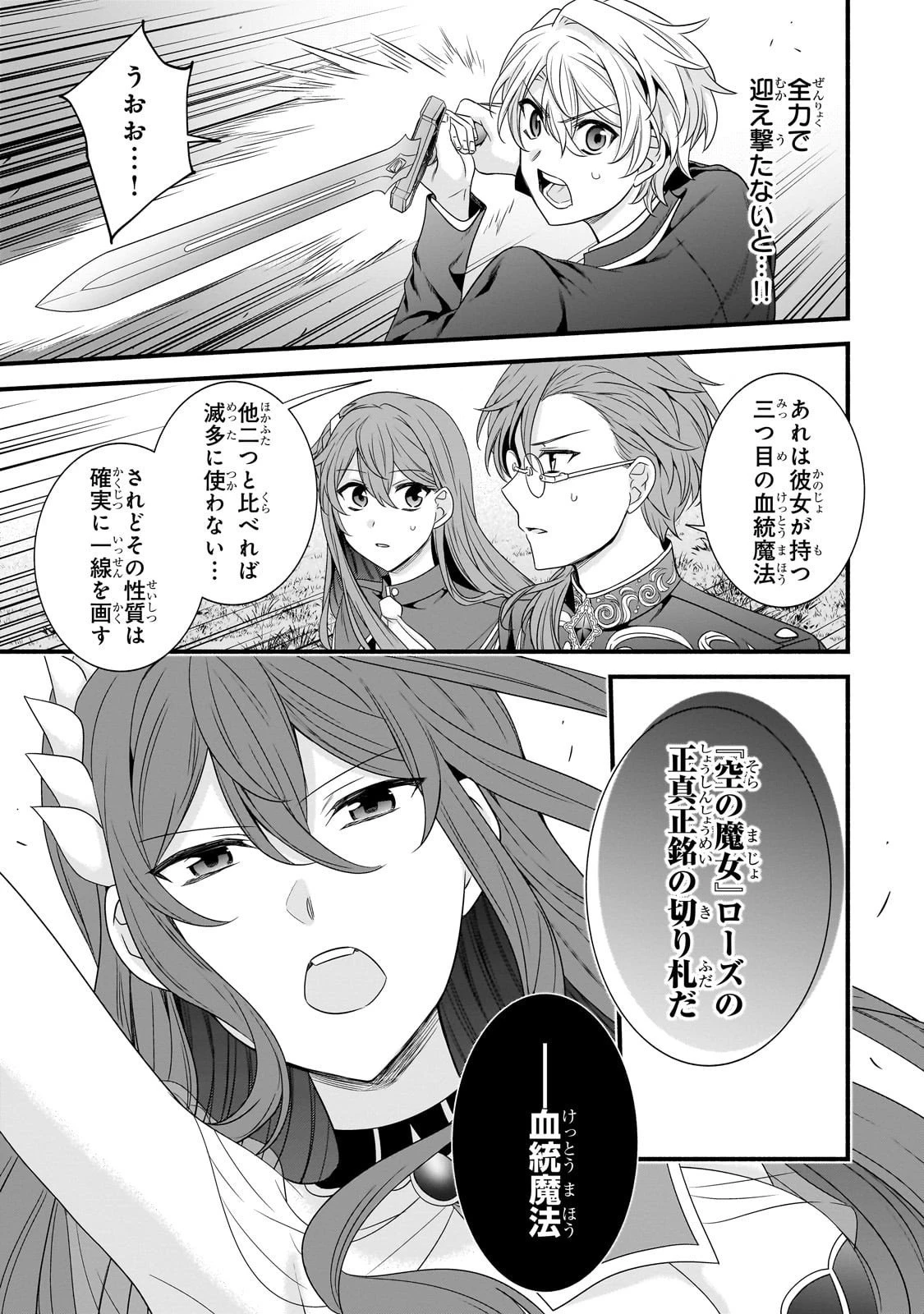 創成魔法の再現者 第33話 - 24