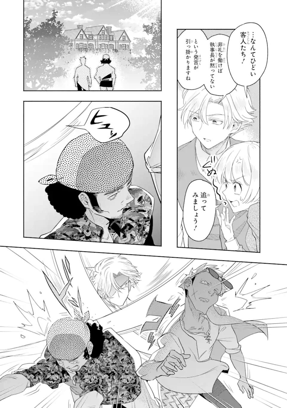 竜と華 弱虫姫に氷剣の忠誠 第9.2話 - 10